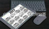 山西品牌中华行兰州站签供货合同1.23亿元